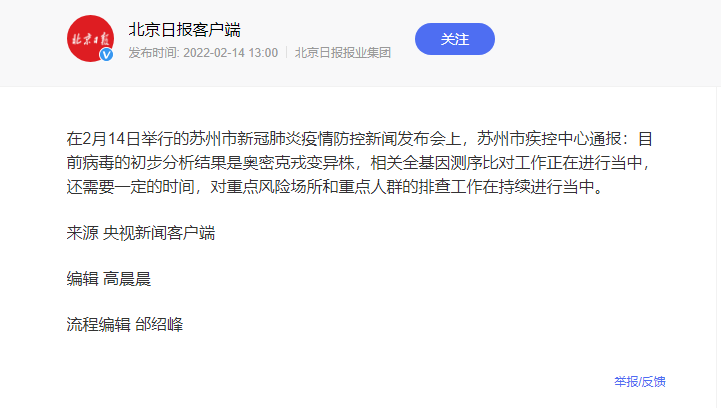 蘇州市疫情新聞報導